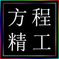 工廠新遷住址，裝修中！